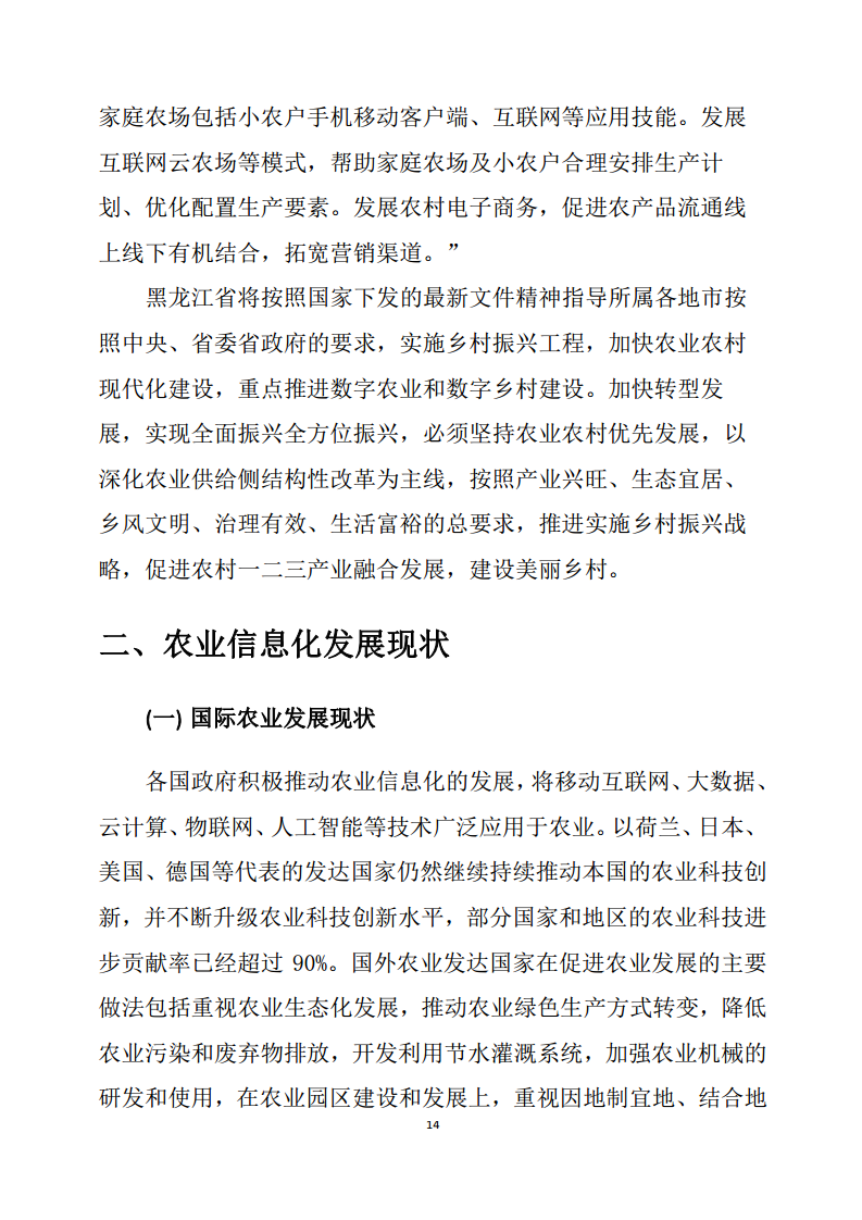 黑龙江智慧农业顶层设计规划图片