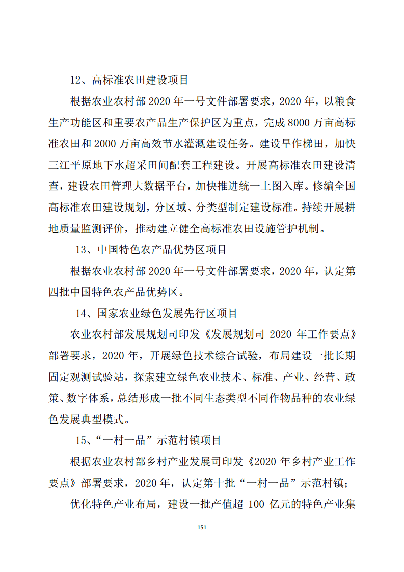 黑龙江智慧农业顶层设计规划图片