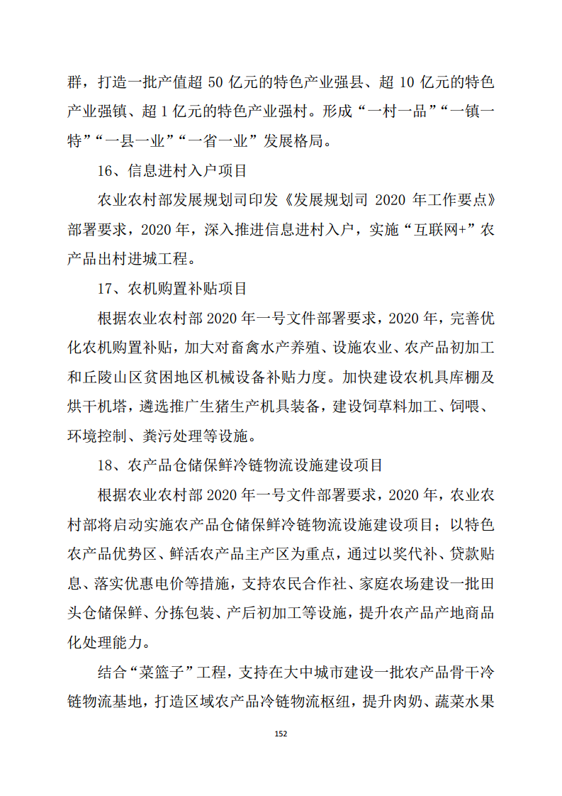 黑龙江智慧农业顶层设计规划图片