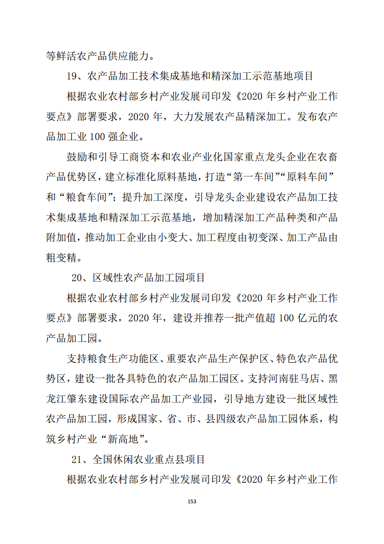 黑龙江智慧农业顶层设计规划图片