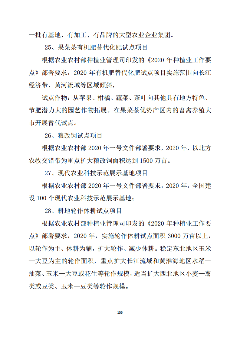 黑龙江智慧农业顶层设计规划图片