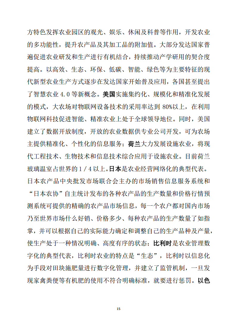 黑龙江智慧农业顶层设计规划图片