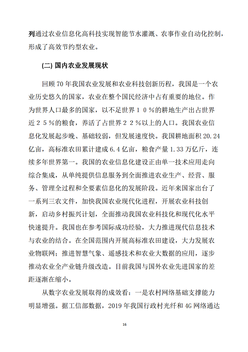 黑龙江智慧农业顶层设计规划图片