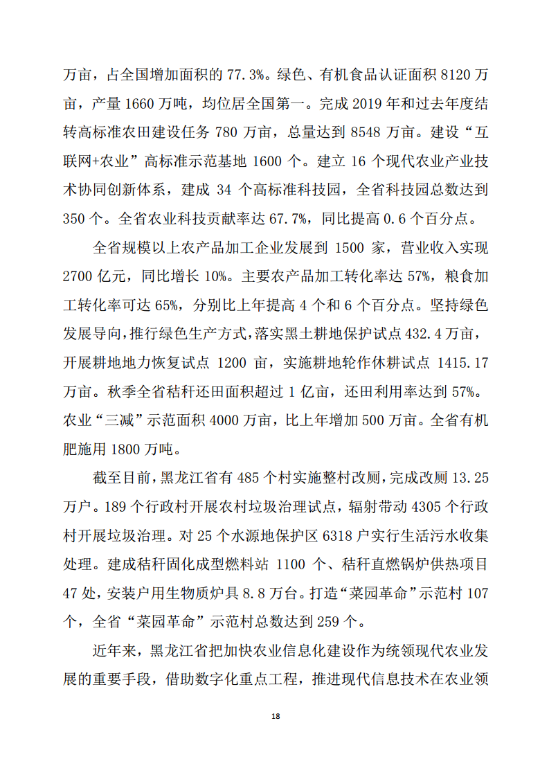 黑龙江智慧农业顶层设计规划图片