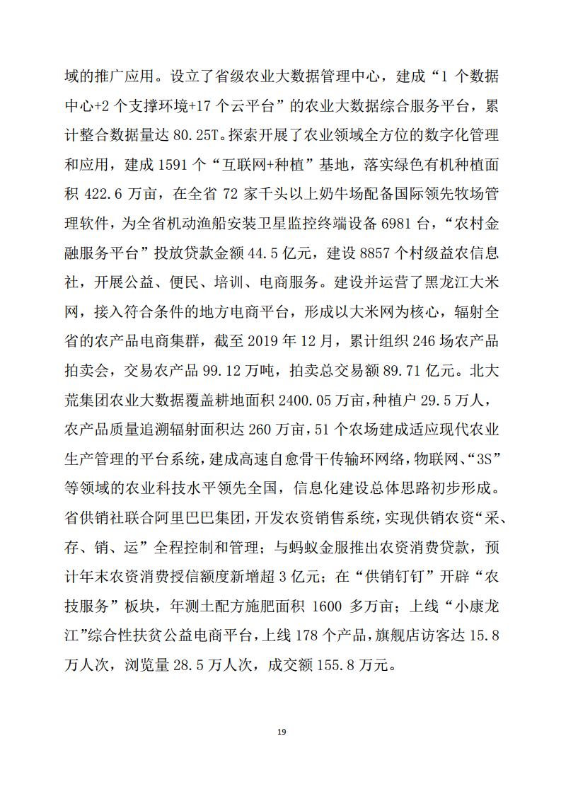 黑龙江智慧农业顶层设计规划图片