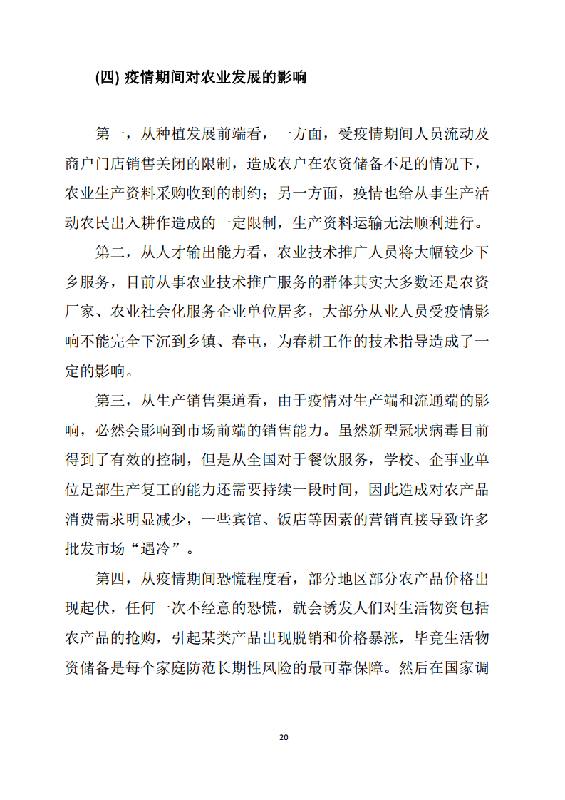 黑龙江智慧农业顶层设计规划图片