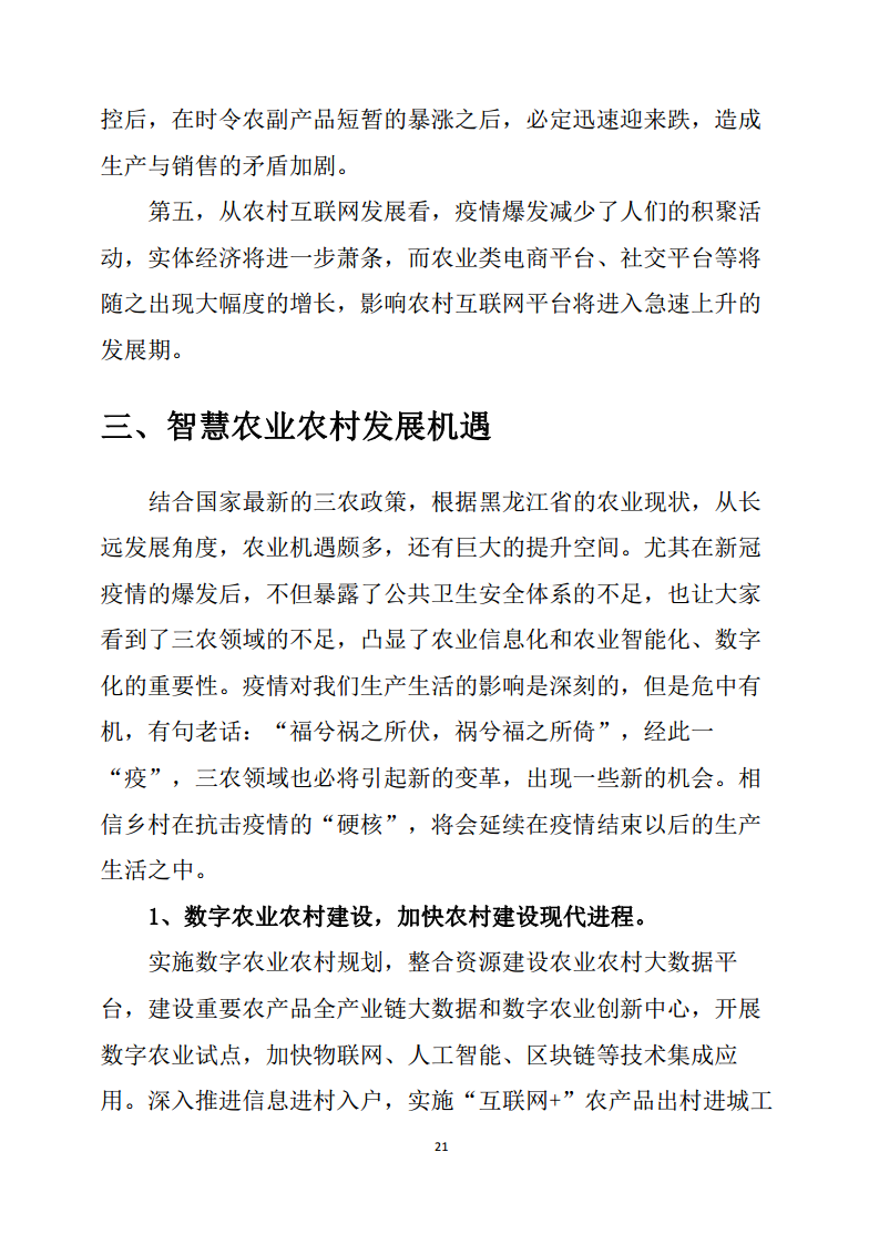 黑龙江智慧农业顶层设计规划图片