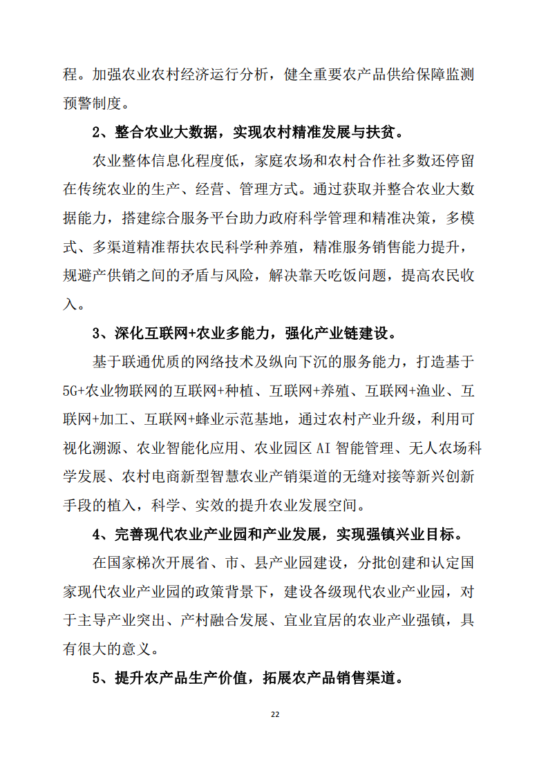 黑龙江智慧农业顶层设计规划图片