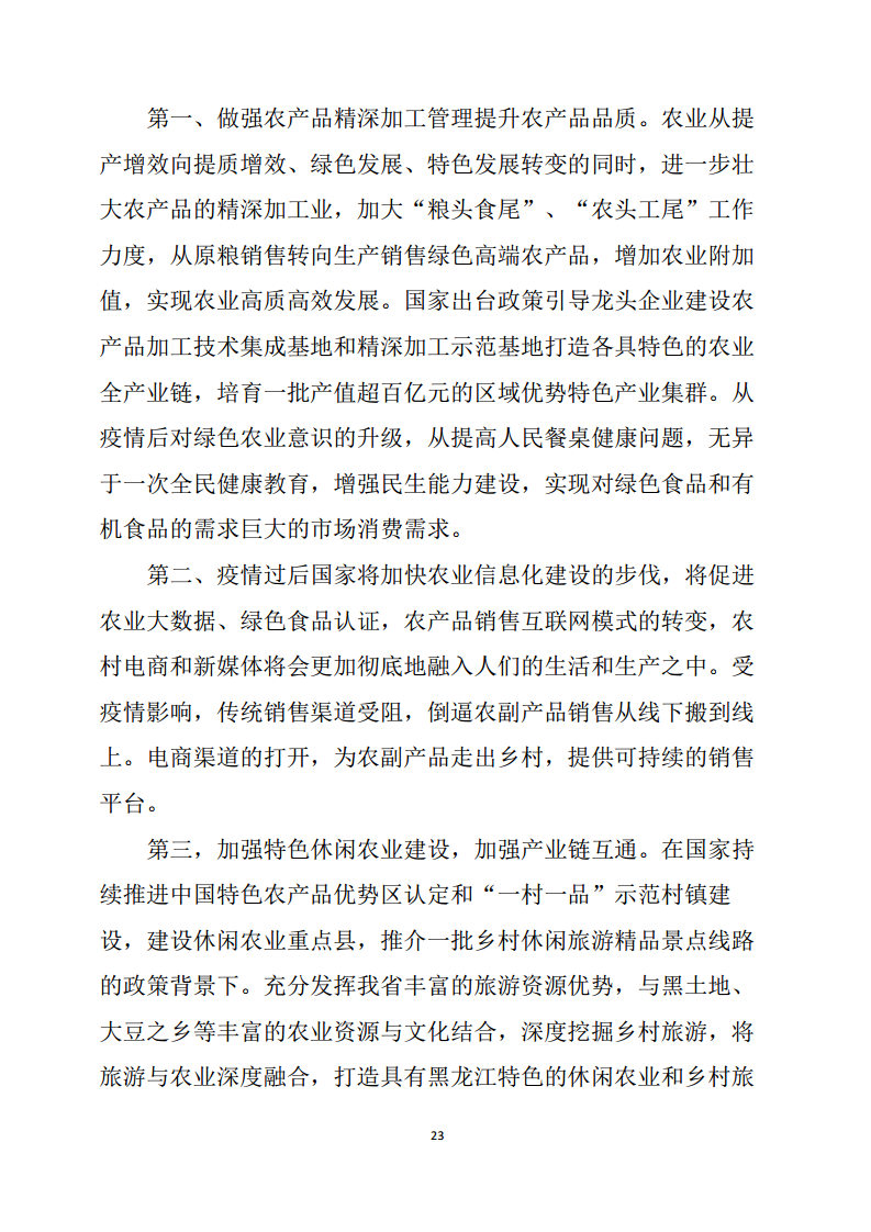 黑龙江智慧农业顶层设计规划图片