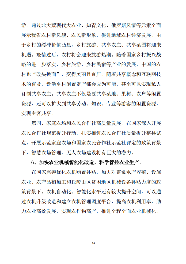 黑龙江智慧农业顶层设计规划图片