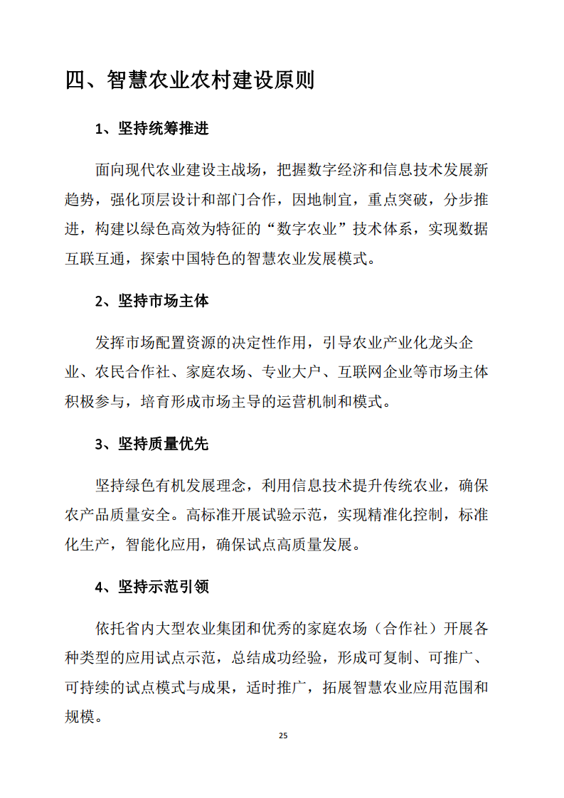 黑龙江智慧农业顶层设计规划图片