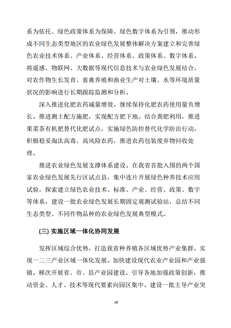 黑龙江智慧农业顶层设计规划图片