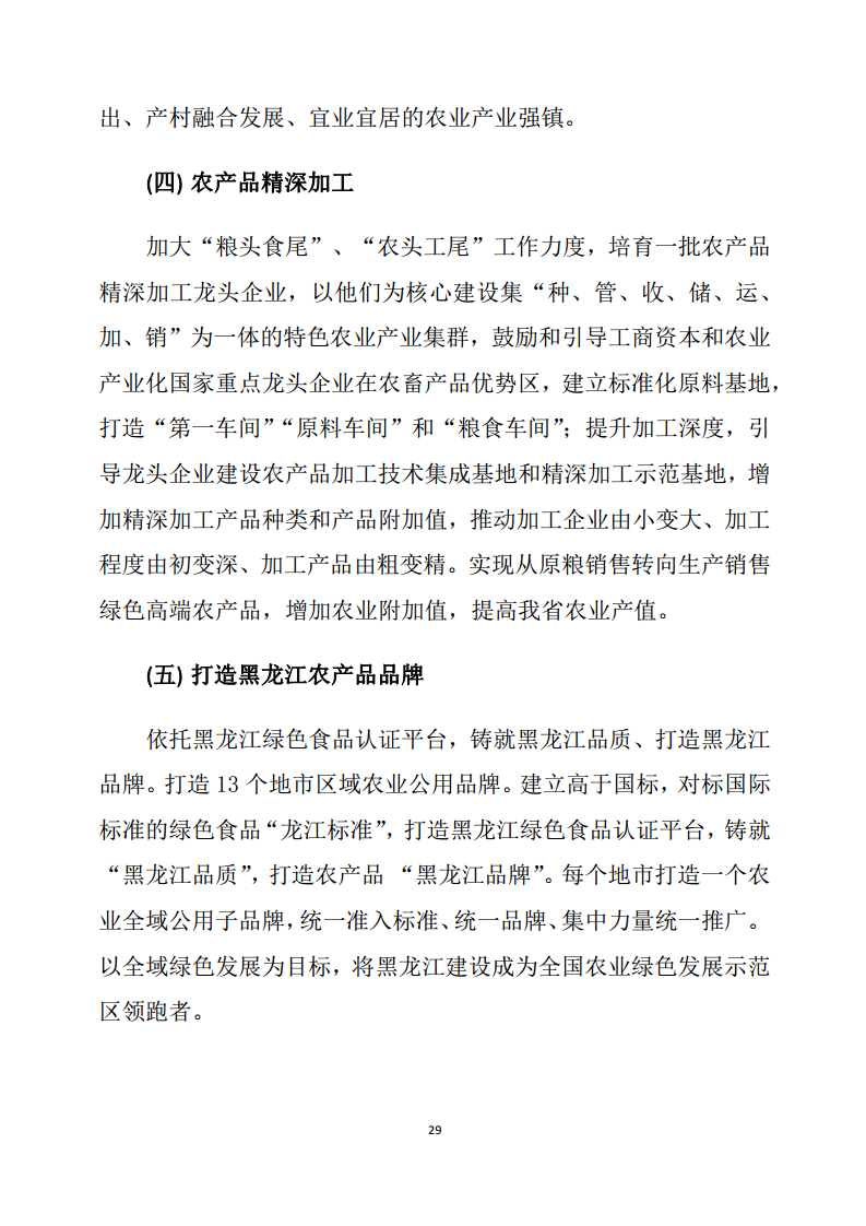 黑龙江智慧农业顶层设计规划图片