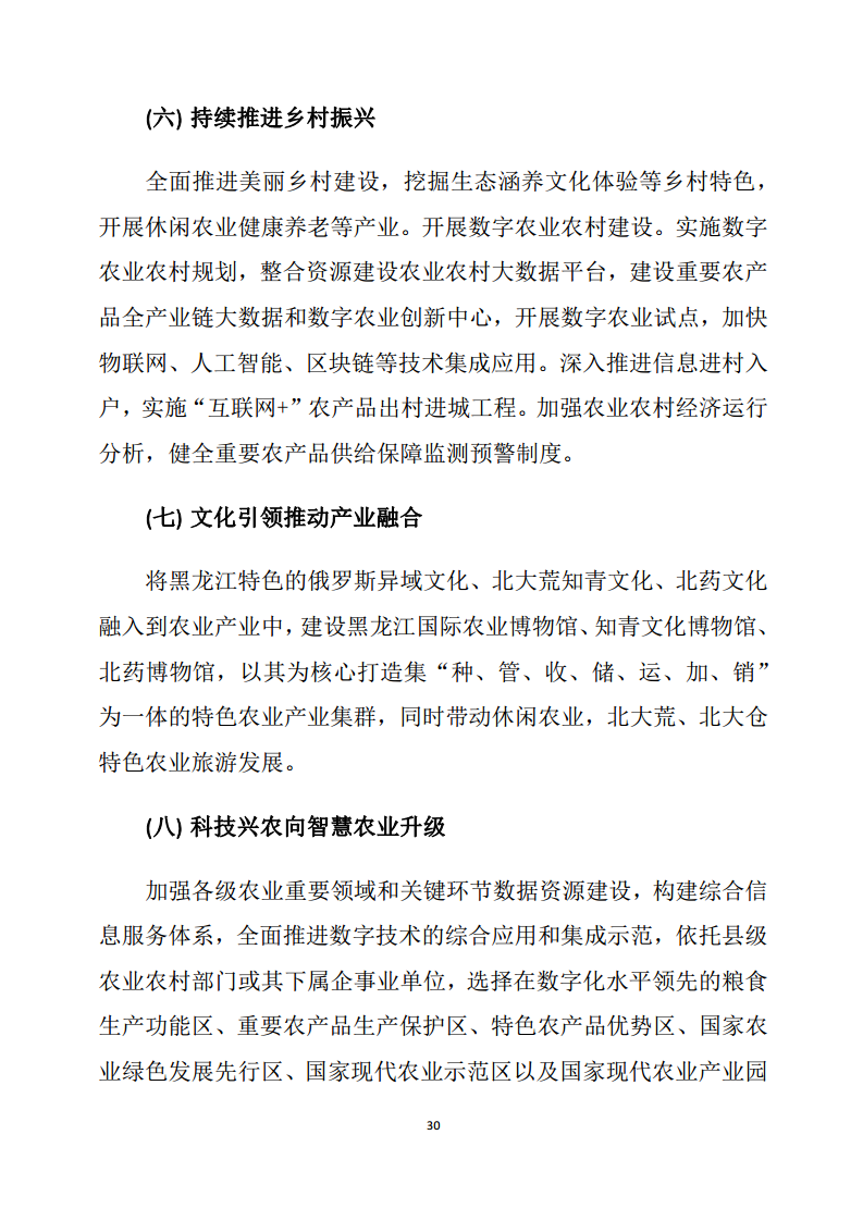 黑龙江智慧农业顶层设计规划图片
