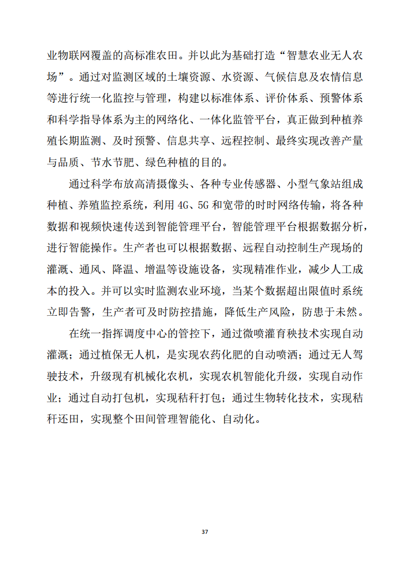 黑龙江智慧农业顶层设计规划图片