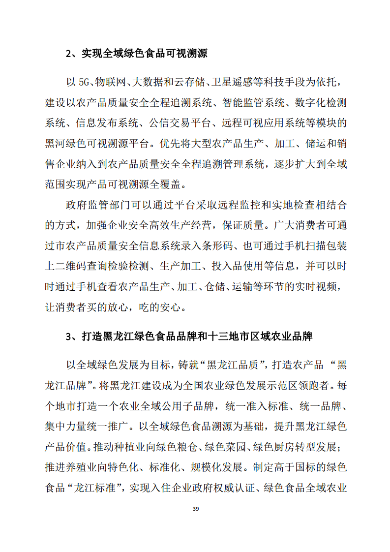 黑龙江智慧农业顶层设计规划图片