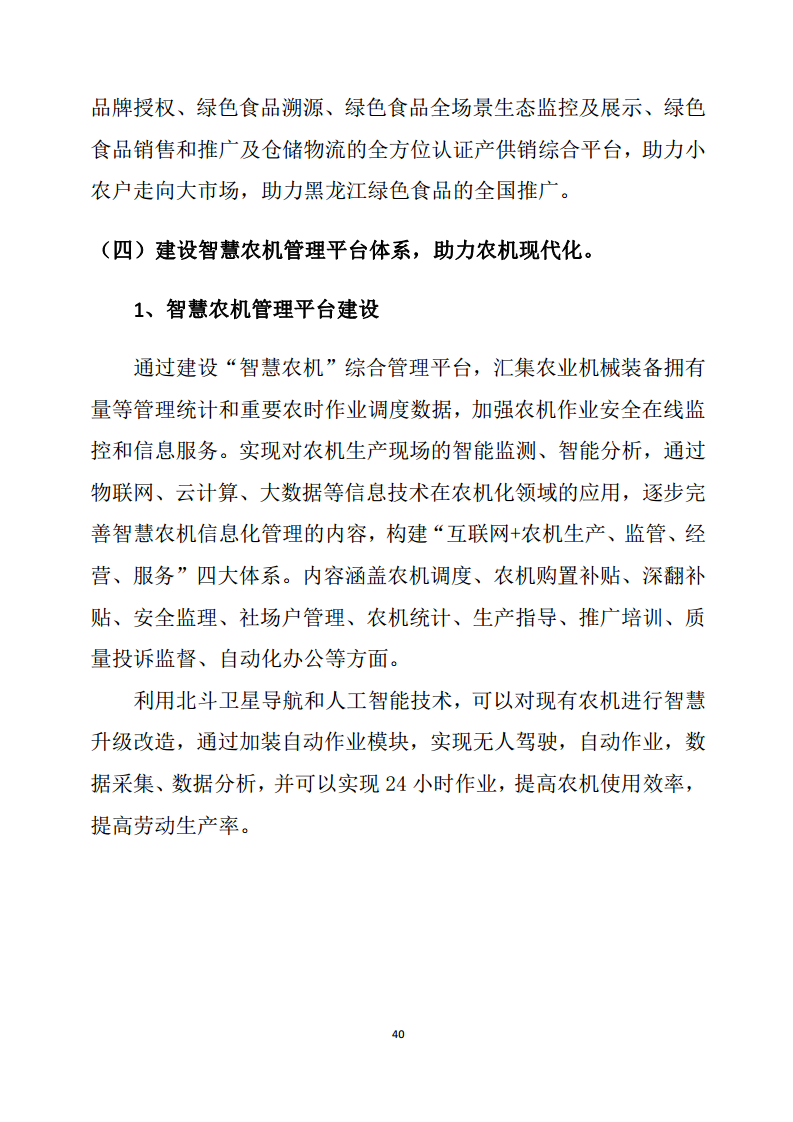 黑龙江智慧农业顶层设计规划图片