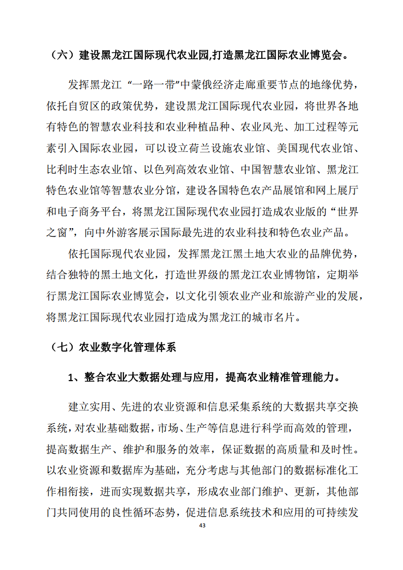 黑龙江智慧农业顶层设计规划图片
