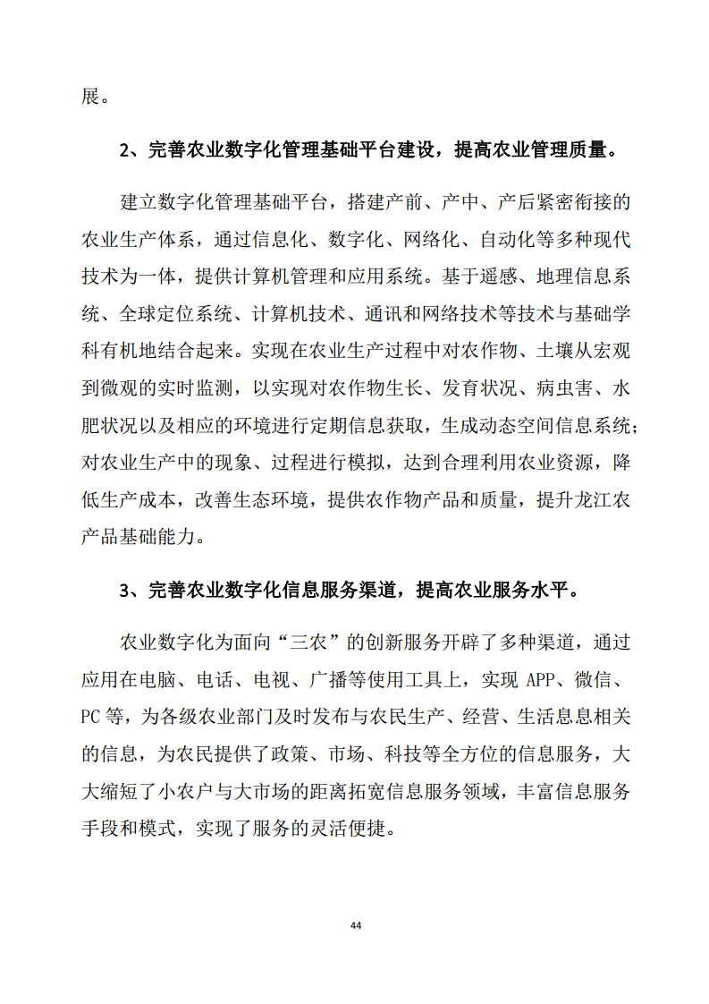 黑龙江智慧农业顶层设计规划图片