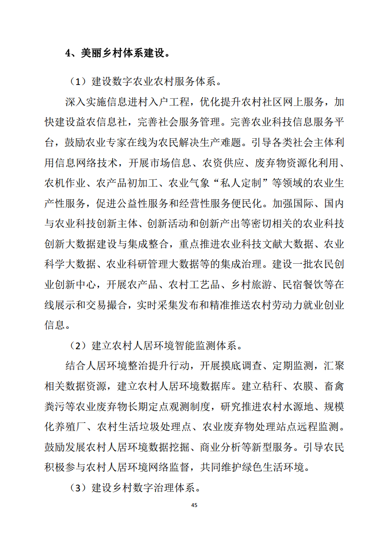 黑龙江智慧农业顶层设计规划图片