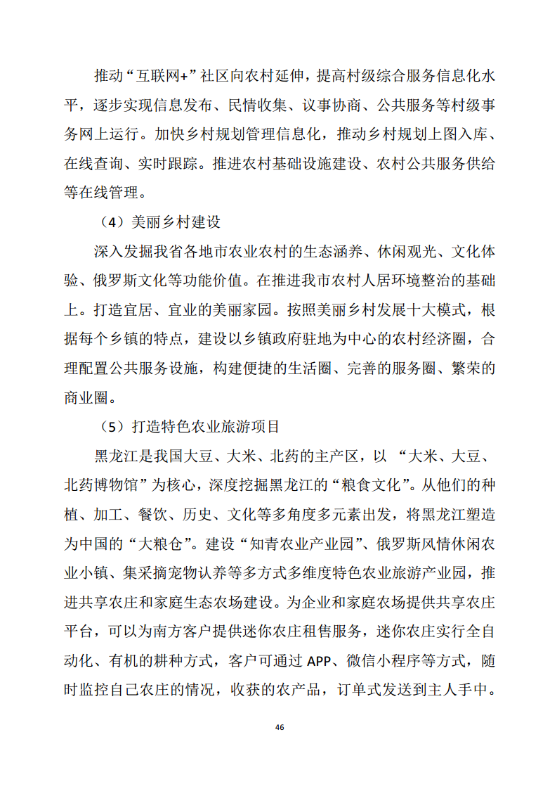 黑龙江智慧农业顶层设计规划图片