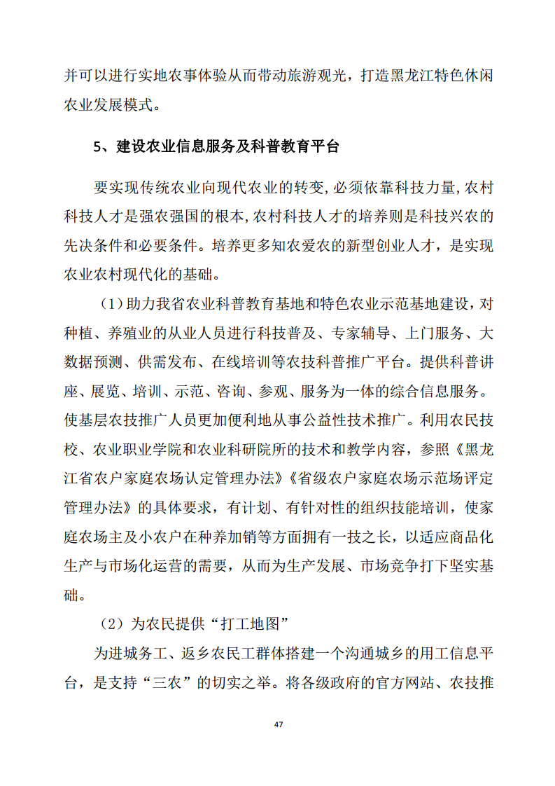 黑龙江智慧农业顶层设计规划图片