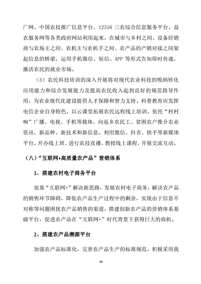 黑龙江智慧农业顶层设计规划图片