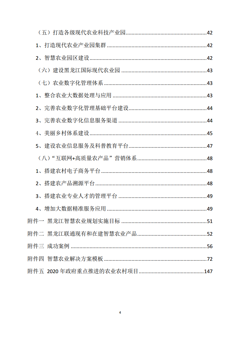 黑龙江智慧农业顶层设计规划图片