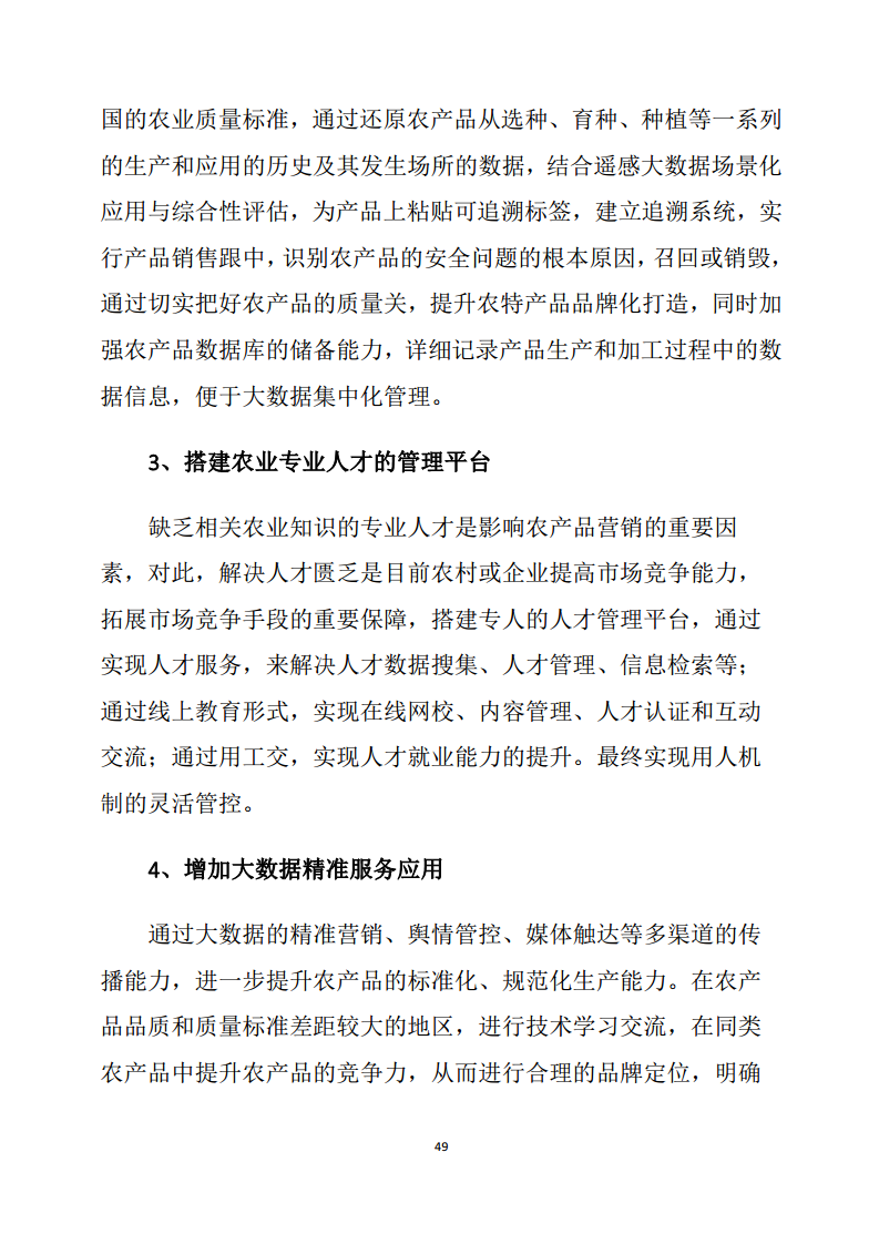 黑龙江智慧农业顶层设计规划图片