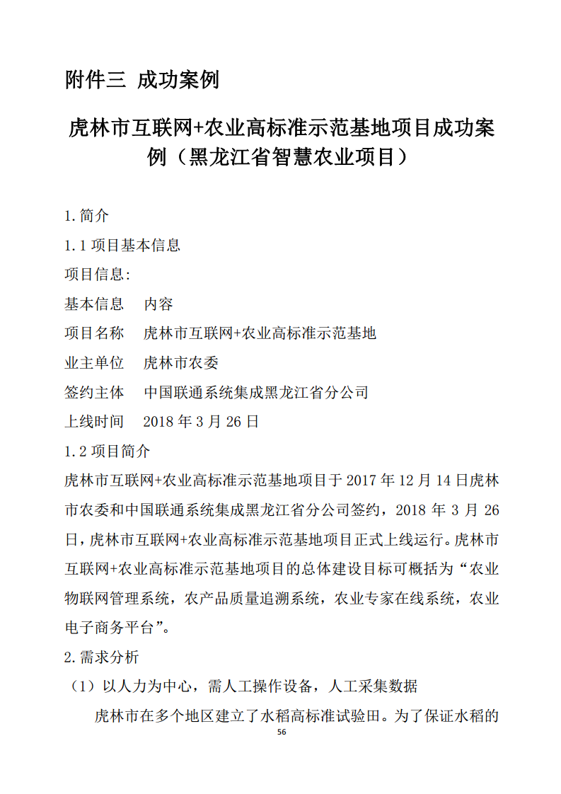 黑龙江智慧农业顶层设计规划图片