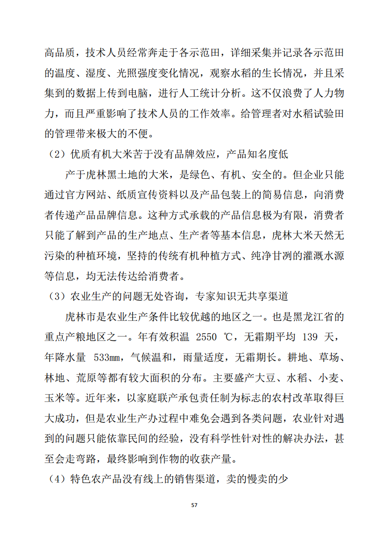 黑龙江智慧农业顶层设计规划图片