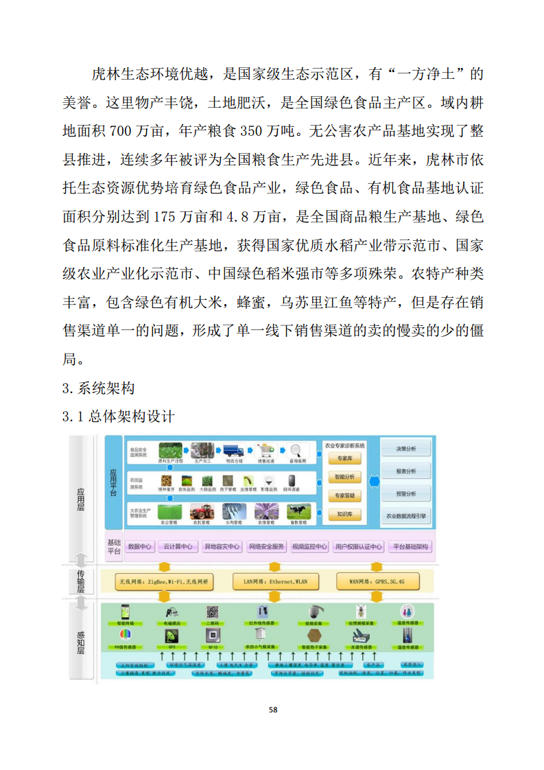 黑龙江智慧农业顶层设计规划图片