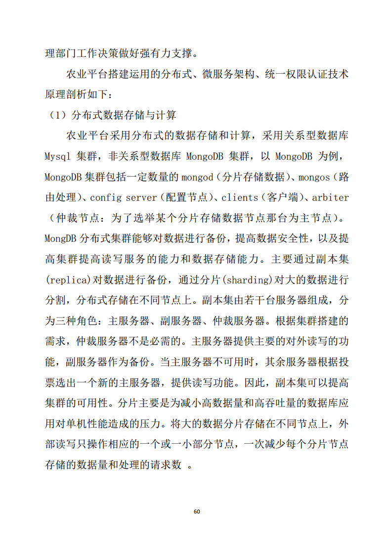 黑龙江智慧农业顶层设计规划图片