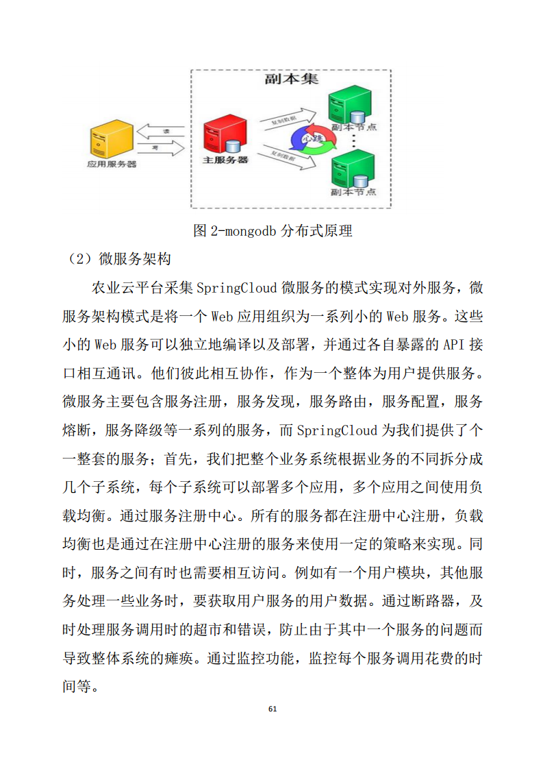 黑龙江智慧农业顶层设计规划图片