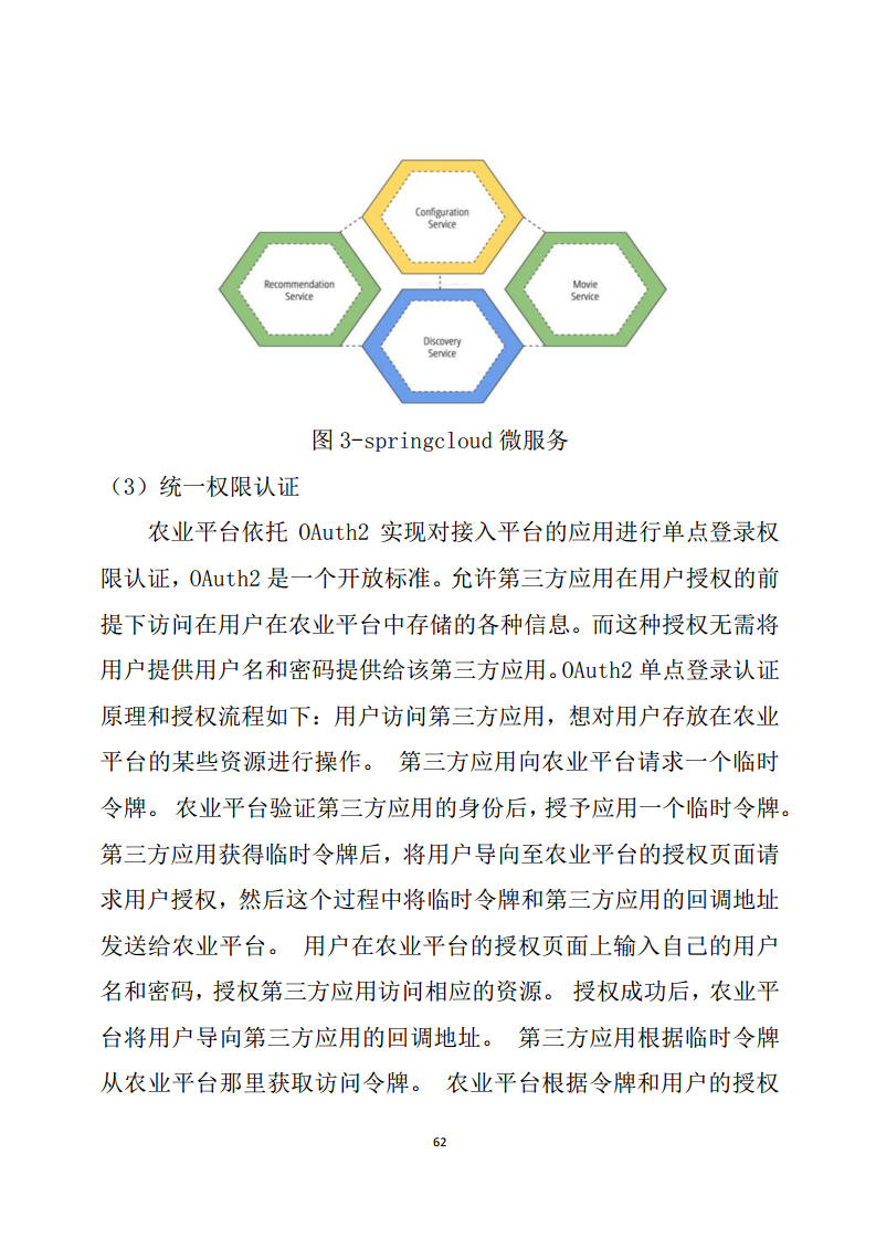 黑龙江智慧农业顶层设计规划图片
