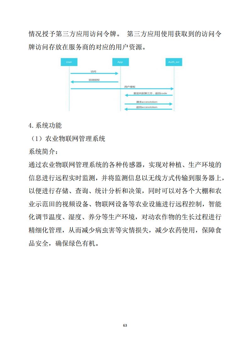 黑龙江智慧农业顶层设计规划图片