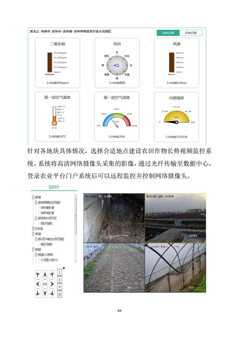 黑龙江智慧农业顶层设计规划图片