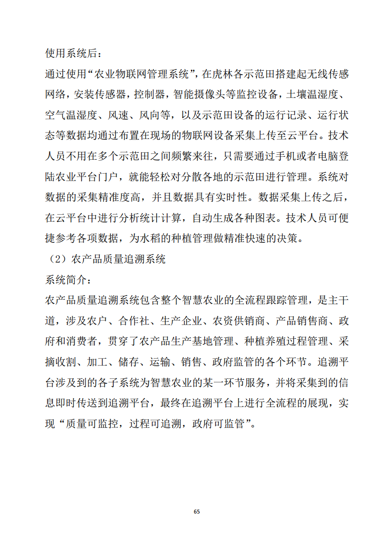 黑龙江智慧农业顶层设计规划图片