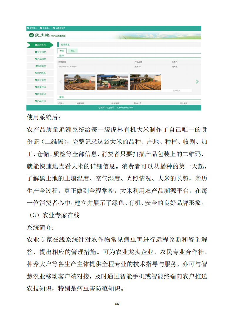 黑龙江智慧农业顶层设计规划图片