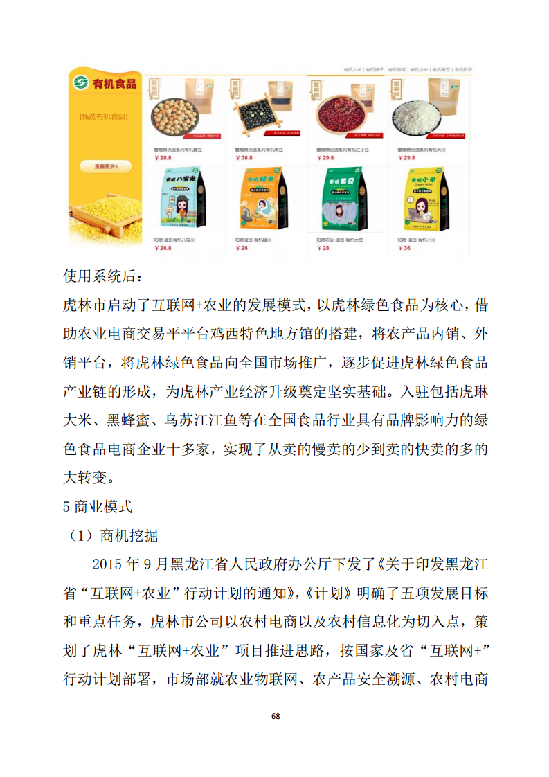 黑龙江智慧农业顶层设计规划图片