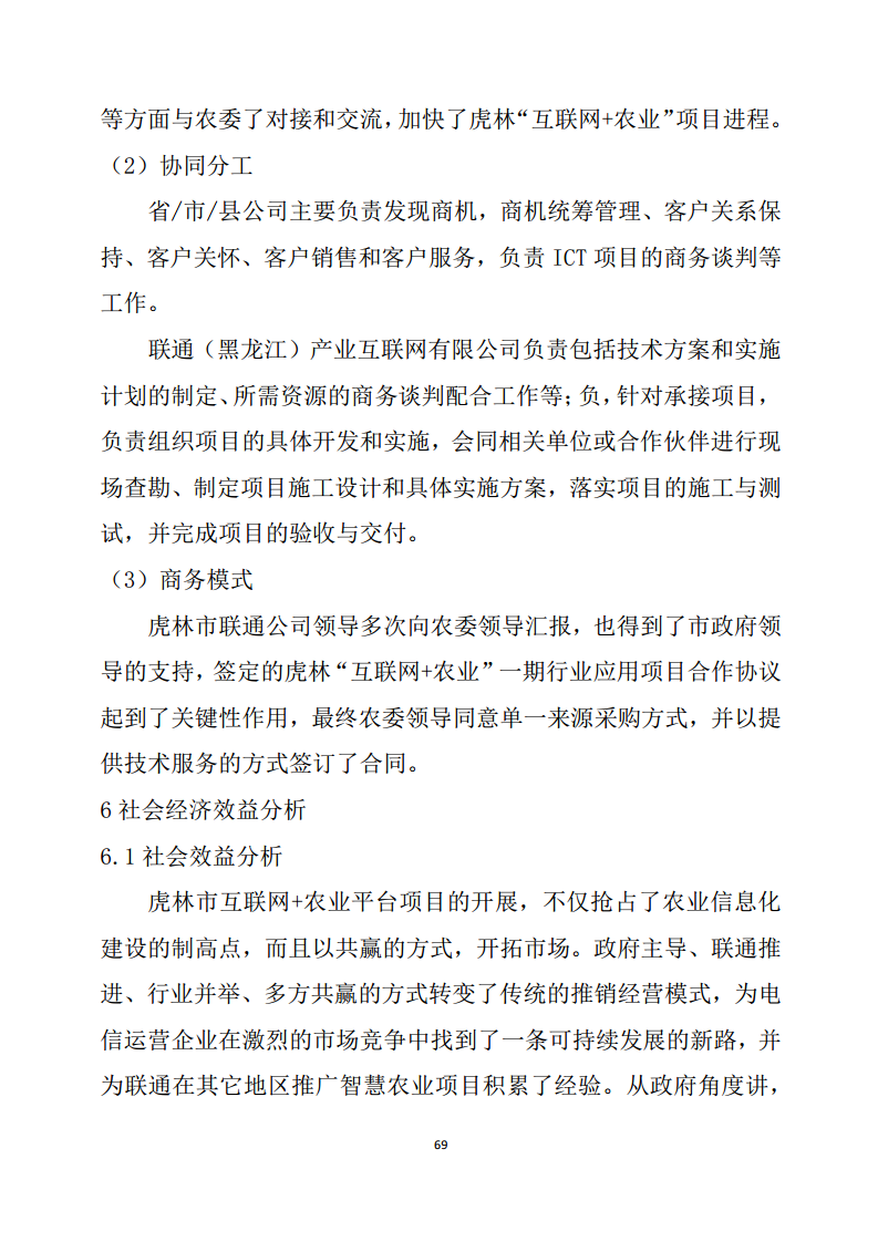 黑龙江智慧农业顶层设计规划图片