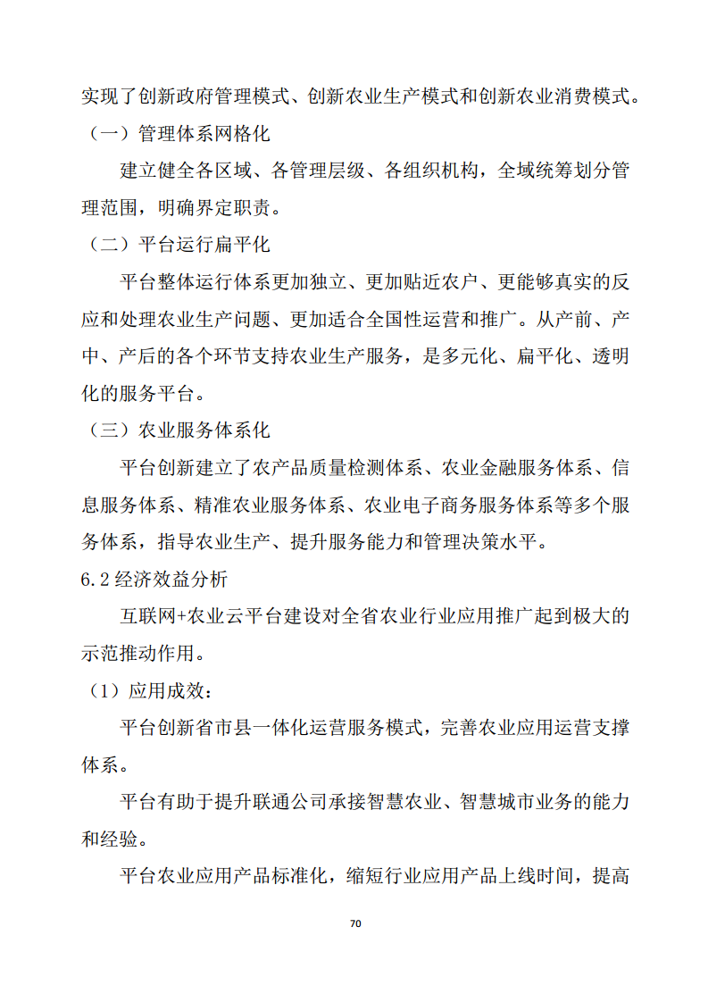 黑龙江智慧农业顶层设计规划图片