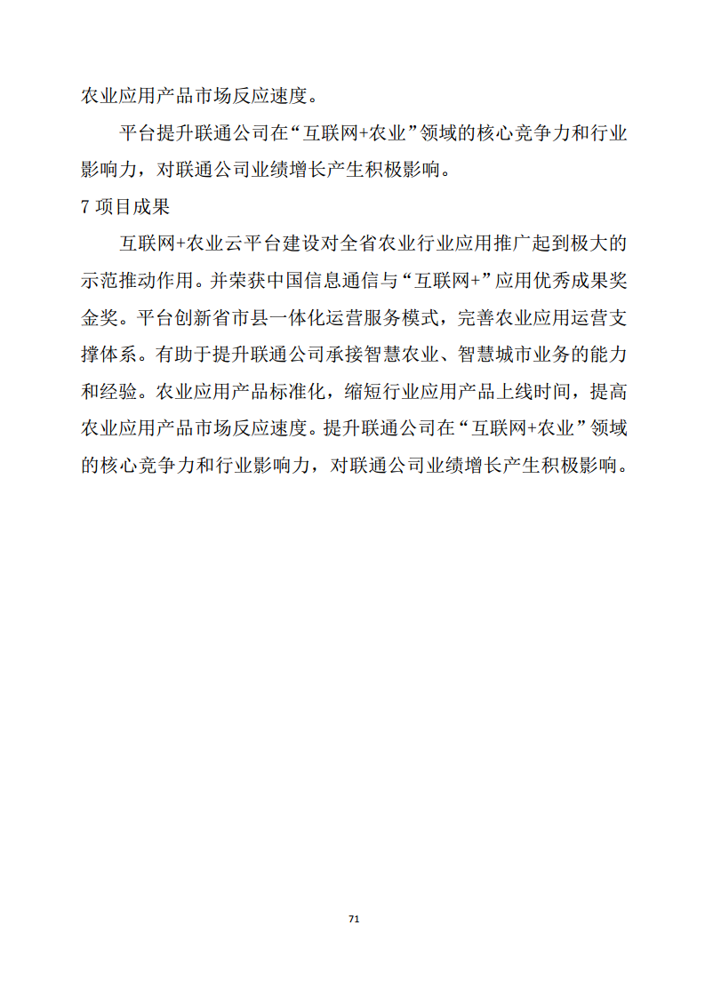 黑龙江智慧农业顶层设计规划图片