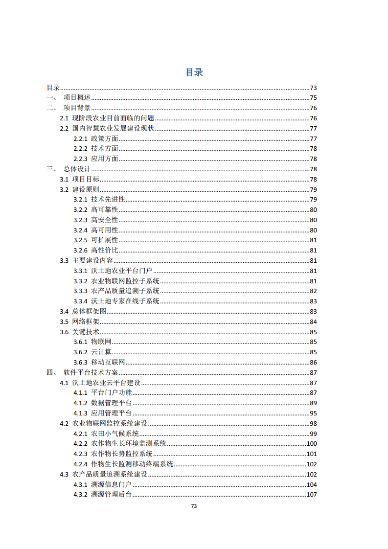 黑龙江智慧农业顶层设计规划图片