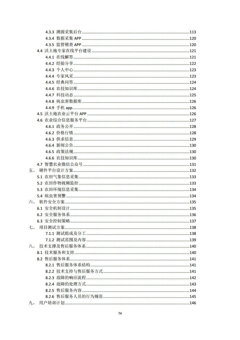 黑龙江智慧农业顶层设计规划图片