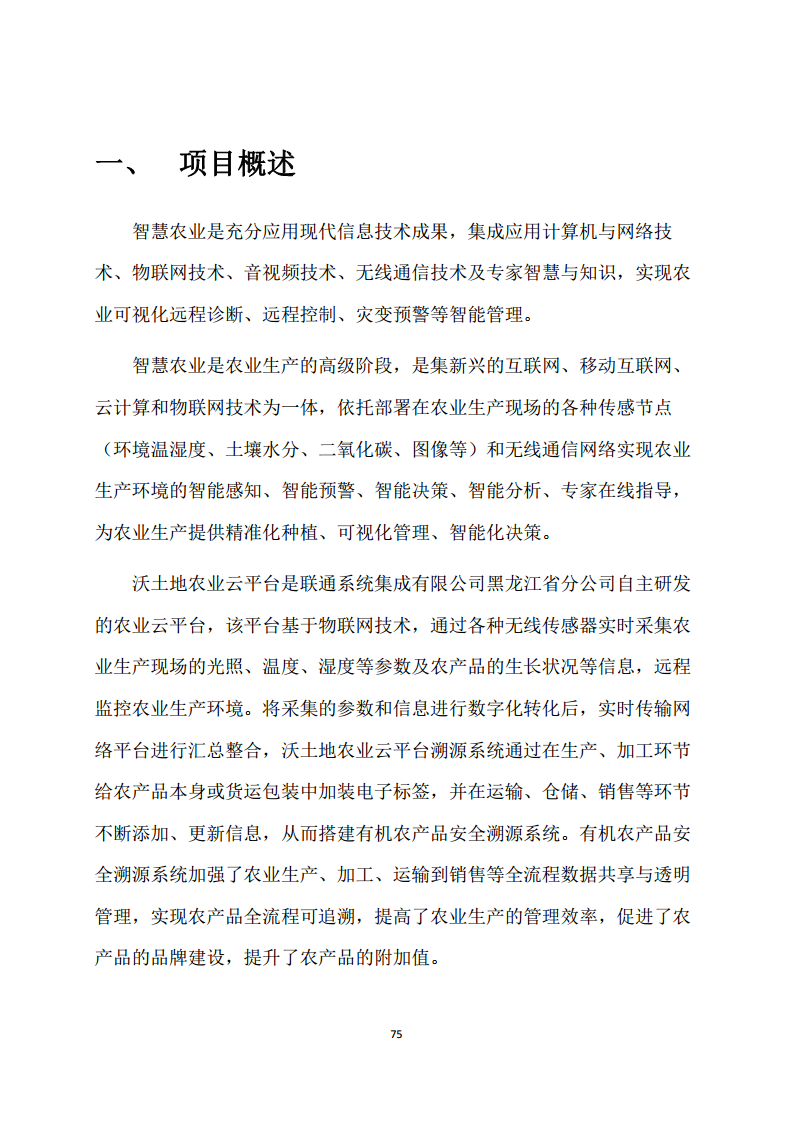 黑龙江智慧农业顶层设计规划图片