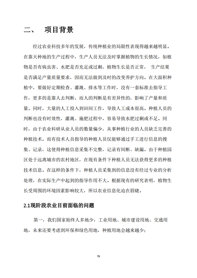 黑龙江智慧农业顶层设计规划图片