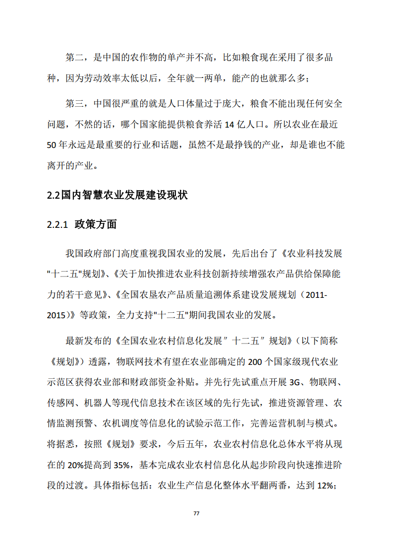 黑龙江智慧农业顶层设计规划图片