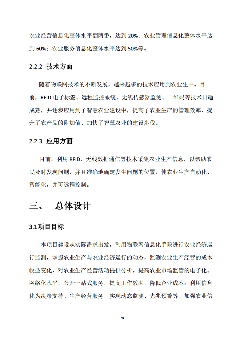 黑龙江智慧农业顶层设计规划图片