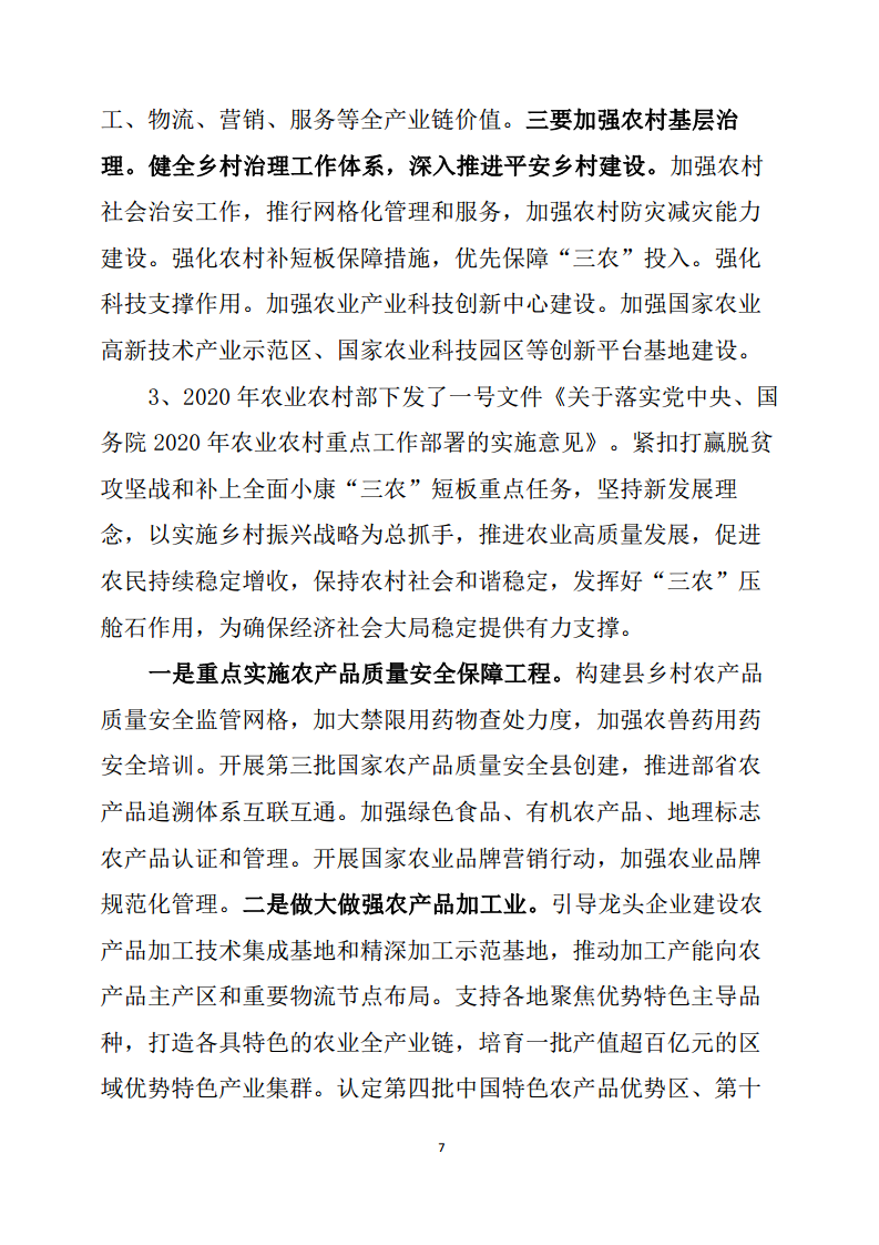 黑龙江智慧农业顶层设计规划图片